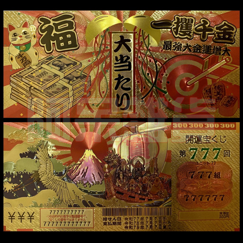 阿呆雜貨現貨實拍日本吉祥物一攫千金七福神丹頂鶴招財貓錢母富士山賓果福太陽令和鈔金箔幣 蝦皮購物