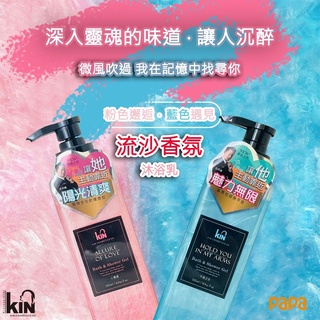 流沙系列-香氛沐浴乳 500ML (半皂式) 恆久留香/自信散發/宜人香氣 🔥感迷幻上市🔥手工皂的純淨+沐浴露的細緻