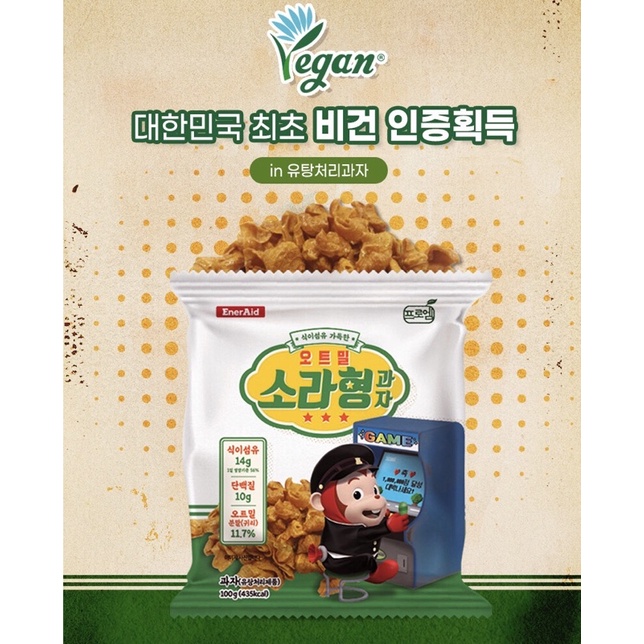 [現貨] 即期 最後現貨特價 vegan 認證 韓國傳統 燕麥海螺餅乾 소라형 과자 全素 無五辛 膳食纖維 蛋白質餅乾