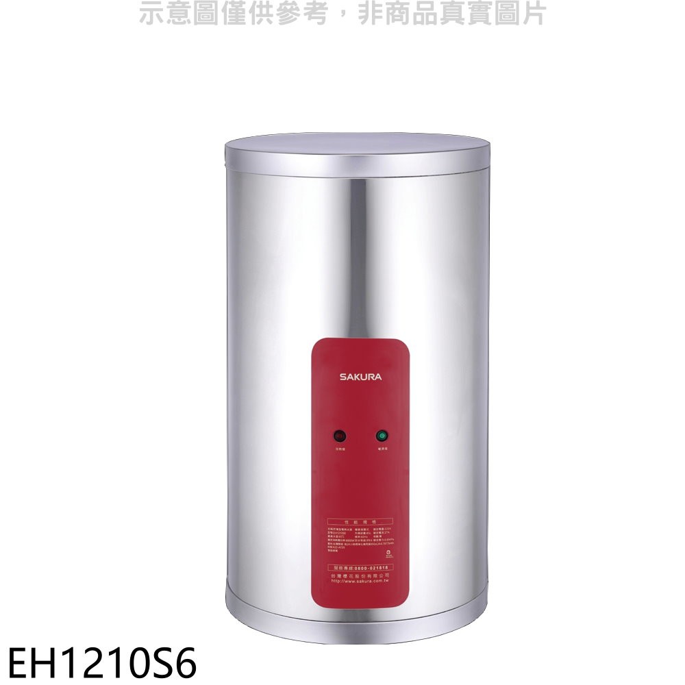 櫻花 12加侖6KW電熱水器 儲熱式 EH1210S6 (全省安裝) 大型配送