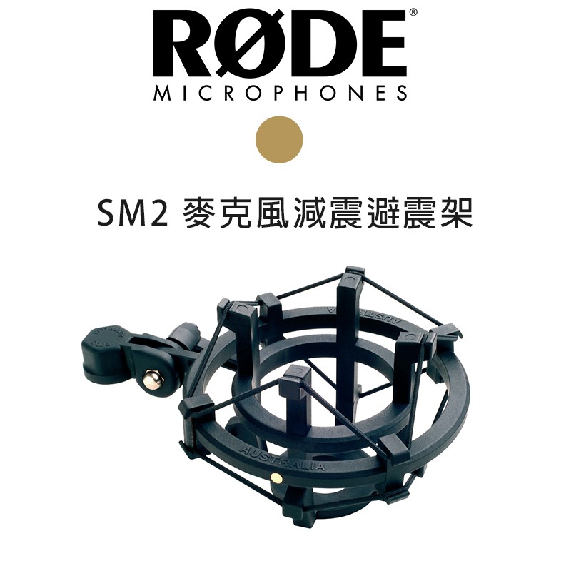 【EC數位】RODE SM2 麥克風 防震架 直播 錄音 減震避震架 K2 NTK NT1000 NT2000