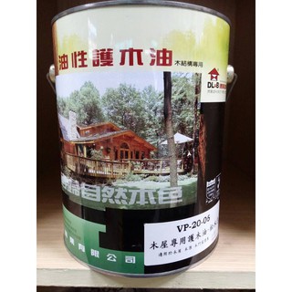[臺中電腦調色中心] 德寶油性亮光/平光護木漆 小木屋 南方松 VP-20 VP-30 一加侖