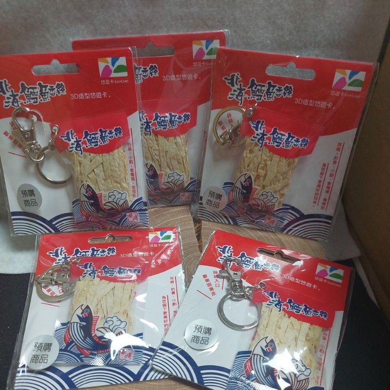7-11 台灣懷舊 北海鱈魚香絲 3D造型悠遊卡限量