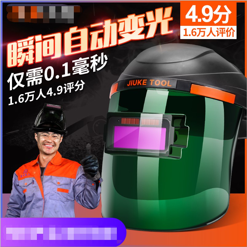 氬弧焊燒焊焊接自動變光電焊面罩 頭戴式全自動焊工防護焊帽眼鏡【804】