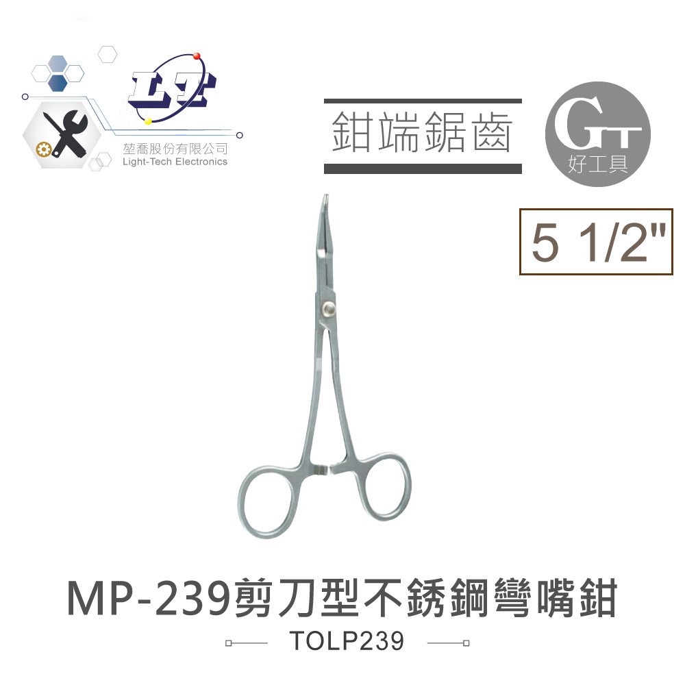 『聯騰．堃喬』5 1/2" 剪刀型 不銹鋼 彎嘴鉗 MP-239