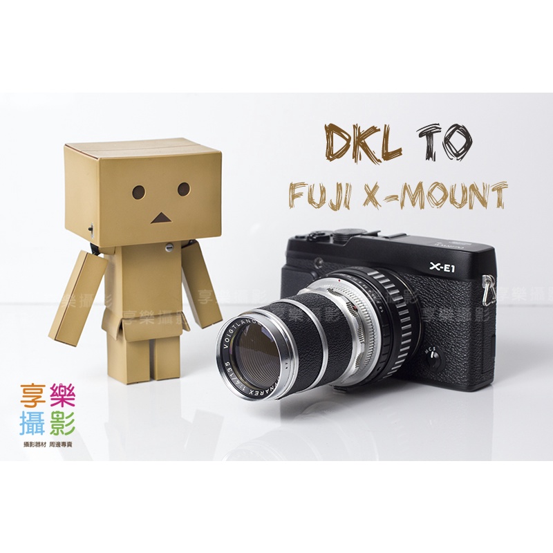 享樂攝影★DKL 鏡頭轉接Fujifilm X-Mount轉接環 FUJI X-Pro1 X-E1 X-T1