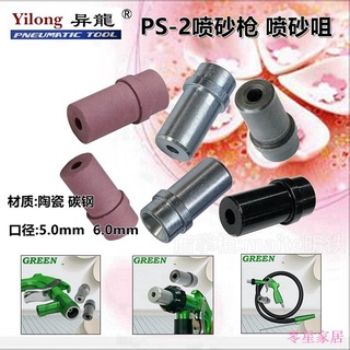 零星百貨 噴砂嘴 槍頭 6.0mm陶瓷咀噴砂槍氣動工具噴砂機 噴沙槍咀 金剛砂