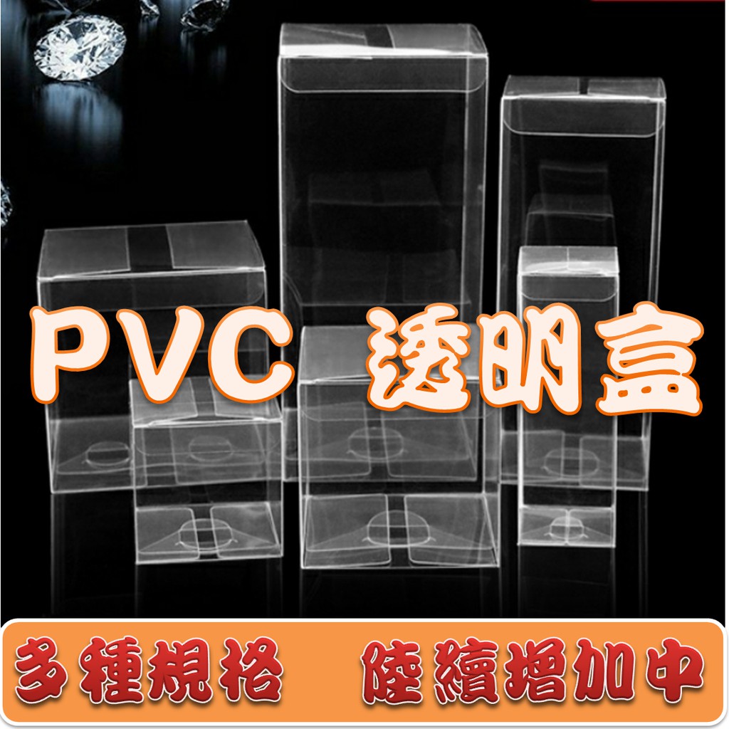 現貨 PVC透明包裝盒 多規格 展示盒 商品包裝 娃娃機 包裝 透明盒  娃娃機 長方形 禮物盒 包裝 公仔 標準盒