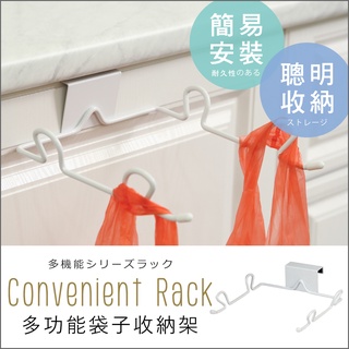 可超取/宅配 Akira 多功能垃圾袋掛架 ST032 垃圾袋架 置物架 收納架 櫥櫃 支架 掛勾 掛鉤 免釘免鑽 無痕