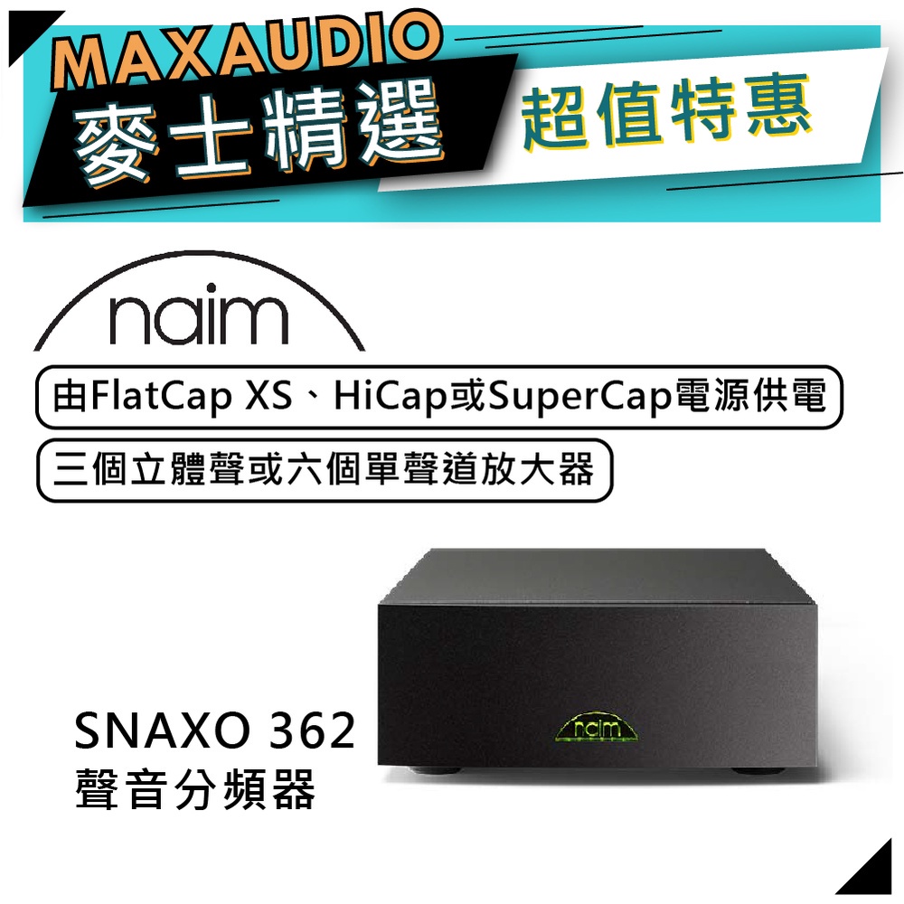 NAIM SNAXO 362｜聲音分頻器｜Speaker Crossover｜立體聲｜單聲道｜【麥士音響】