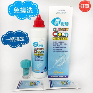氧視加 去蛋白雙氧系統(藥水+藥錠) 適合各種軟、硬式隱形眼鏡 無防腐劑 免搓洗 清潔 去蛋白 中和 保