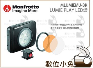 數位小兔【Manfrotto LUMIE PLAY LED燈】照明 燈具 攝影燈 持續燈 攜帶型燈具