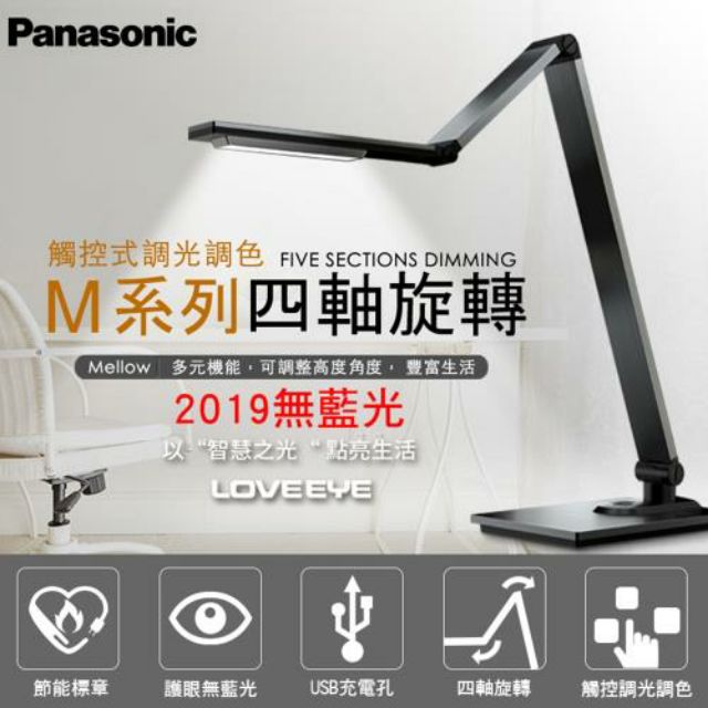 Panasonic 可移式燈具，LED無藍光