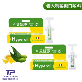 【勤達】義大利傷口保護敷料(油劑型)-2支/袋-艾妮歐Hyperoil-5ml