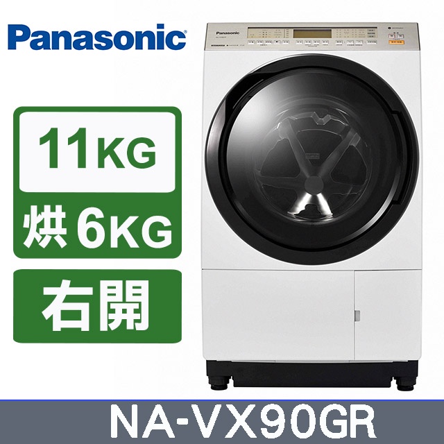 ✿聊聊最便宜✿全台配裝✿全新未拆箱 NA-VX90GR Panasonic 國際牌 11KG變頻滾筒洗衣機(右開)