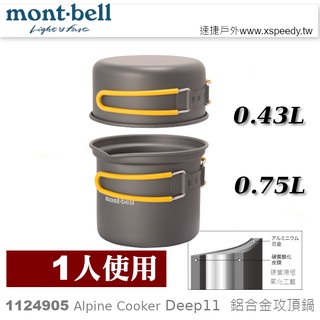 日本mont-bell 1124905 Alpine Cooker Deep 11, 單人鋁合金湯鍋,登山露營炊具