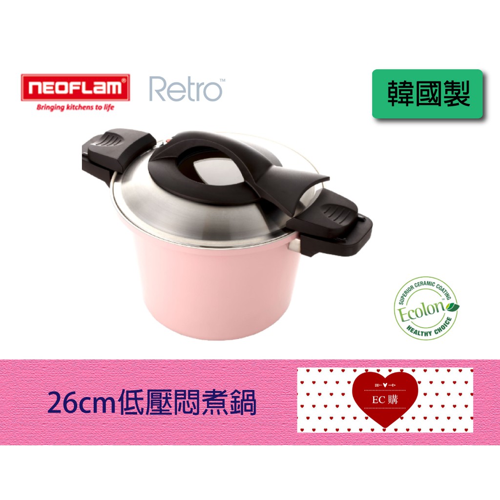 【EC購】NEOFLAM韓國 Retro系列26cm 低壓悶煮鍋 壓力鍋 悶燒鍋 EK-RP-L26-PINK 櫻花粉