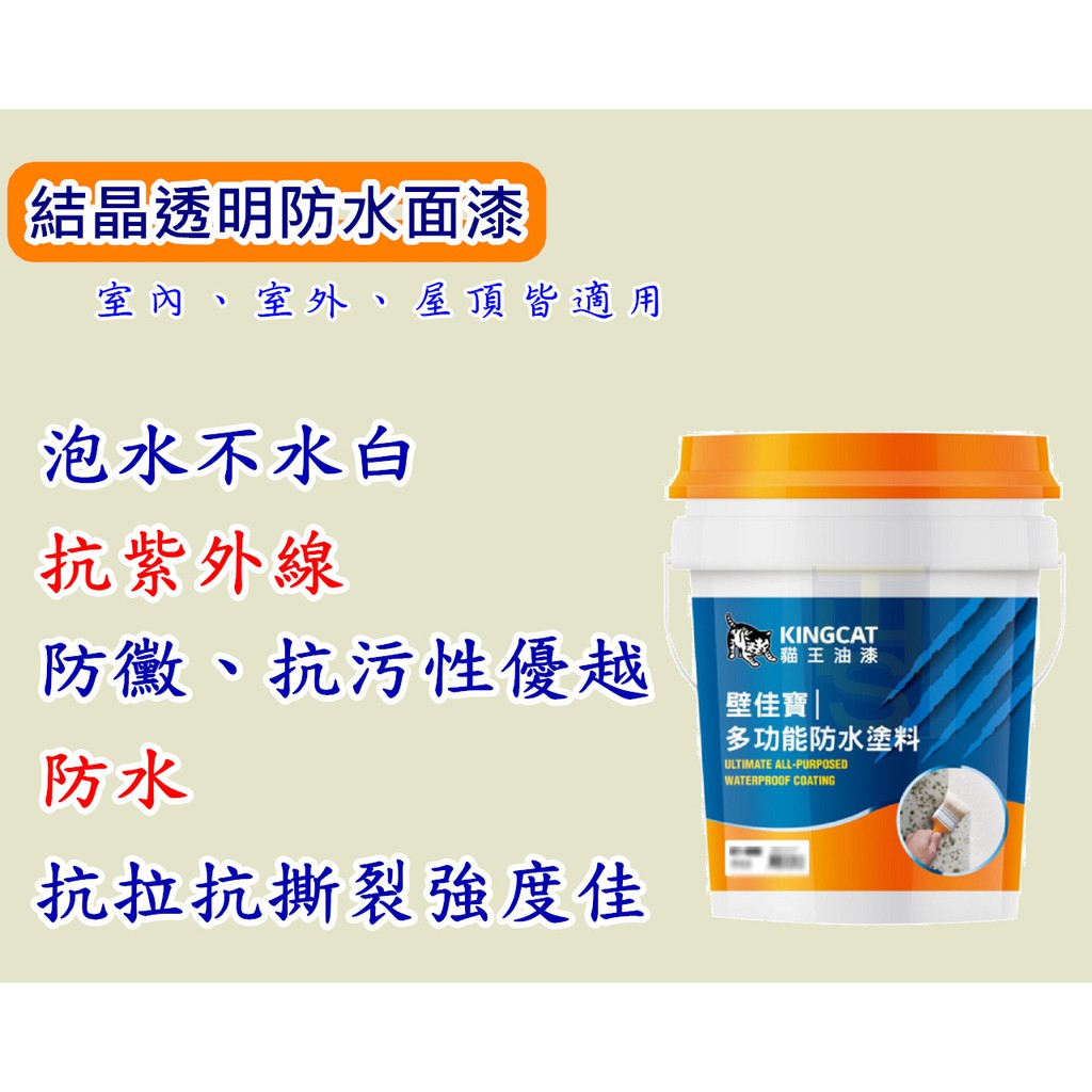 貓王壁佳寶透明面漆結晶透明防水塗料室內面漆室外面漆不黃變 蝦皮購物