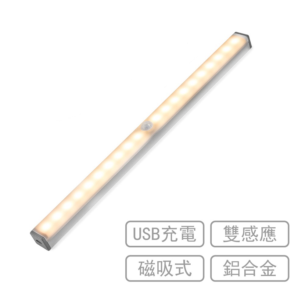 便攜式 USB充電 磁吸式 長條LED 感應燈管 - 暖黃光