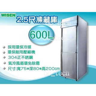 【全發餐飲裝置】WISEN 600L雙門上冷凍下冷藏凍庫/四門/6門不銹鋼冰箱/冷凍櫃