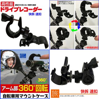 M733 M30U m775 m652 mio plus sj2000 96650 圓管後視鏡行車記錄器快拆車架子快拆座