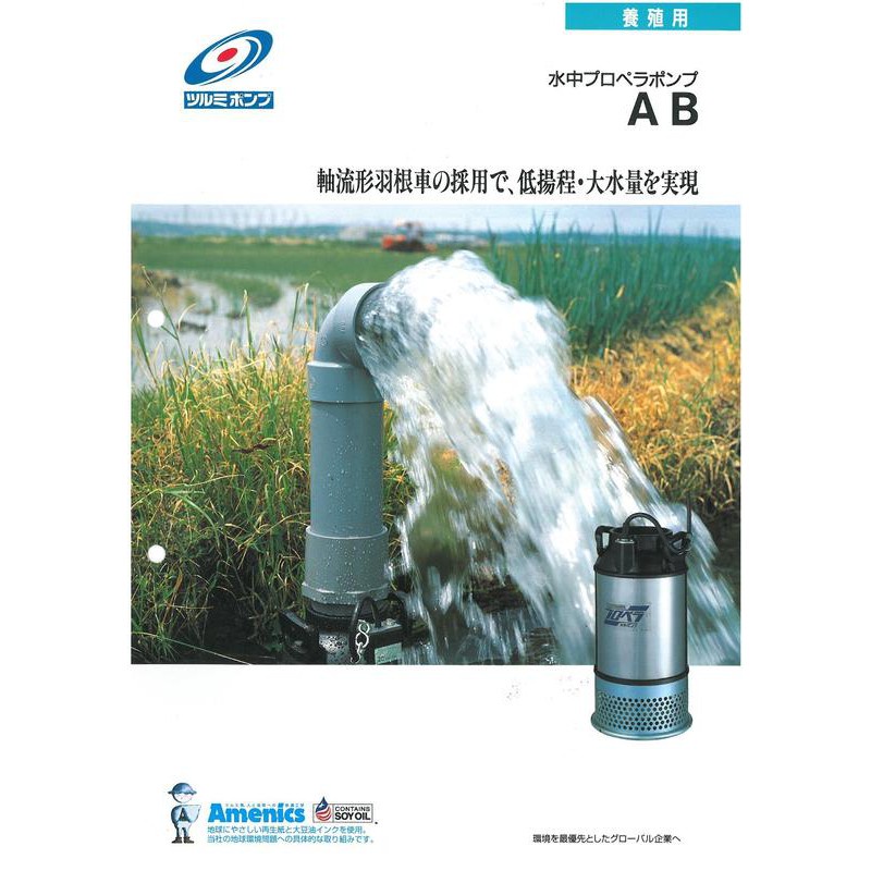 【優質五金】日本鶴見牌150AB41.5 (2HP*6")*大水量*養殖、景觀用。抽水馬達