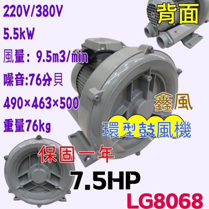 高壓鼓風機 雙管風車 排風機 環型鼓風機 LG-8068 7.5HP 220V/380V 高壓送風機 魚池氧氣機 打氣機