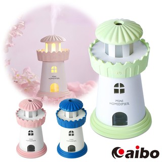 ☆YoYo 3C☆ LED燈塔造型小夜燈 USB加濕器(持續噴霧/間歇噴霧) 薰香器 薰香瓶
