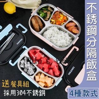 出清 分隔便當盒 送餐具組 304 不銹鋼 分隔飯盒 分格便當盒 加深不銹鋼 分格飯盒 快餐盒