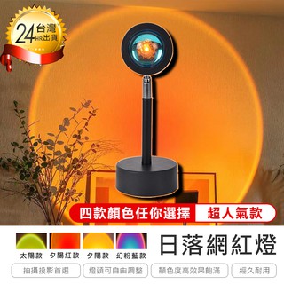 【日落燈】燈 夕陽燈 網紅燈 落日燈 投影燈 夜燈 床頭燈 檯燈 造型燈 背景燈 立燈 桌燈 落地燈 氛圍燈 展覽燈