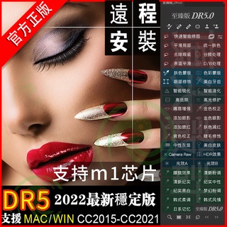 PS插件大全！DR5.0插件 磨皮濾鏡 dr5插件 一鍵美白 一鍵調色 一鍵美妝等等 photoshop插件！包安裝！