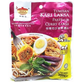 現貨🇸🇬新加坡直送🇲🇾馬來西亞田師傅咖喱叻沙醬 curry laksa 在家享有南洋風味美食 料理包 醬料包 調理包