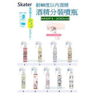 日本 Skater 細霧 噴霧 空瓶 透明 噴瓶 液體 酒精分裝瓶 分裝瓶 200ml 凱蒂貓 美樂蒂 小小兵 MSP1