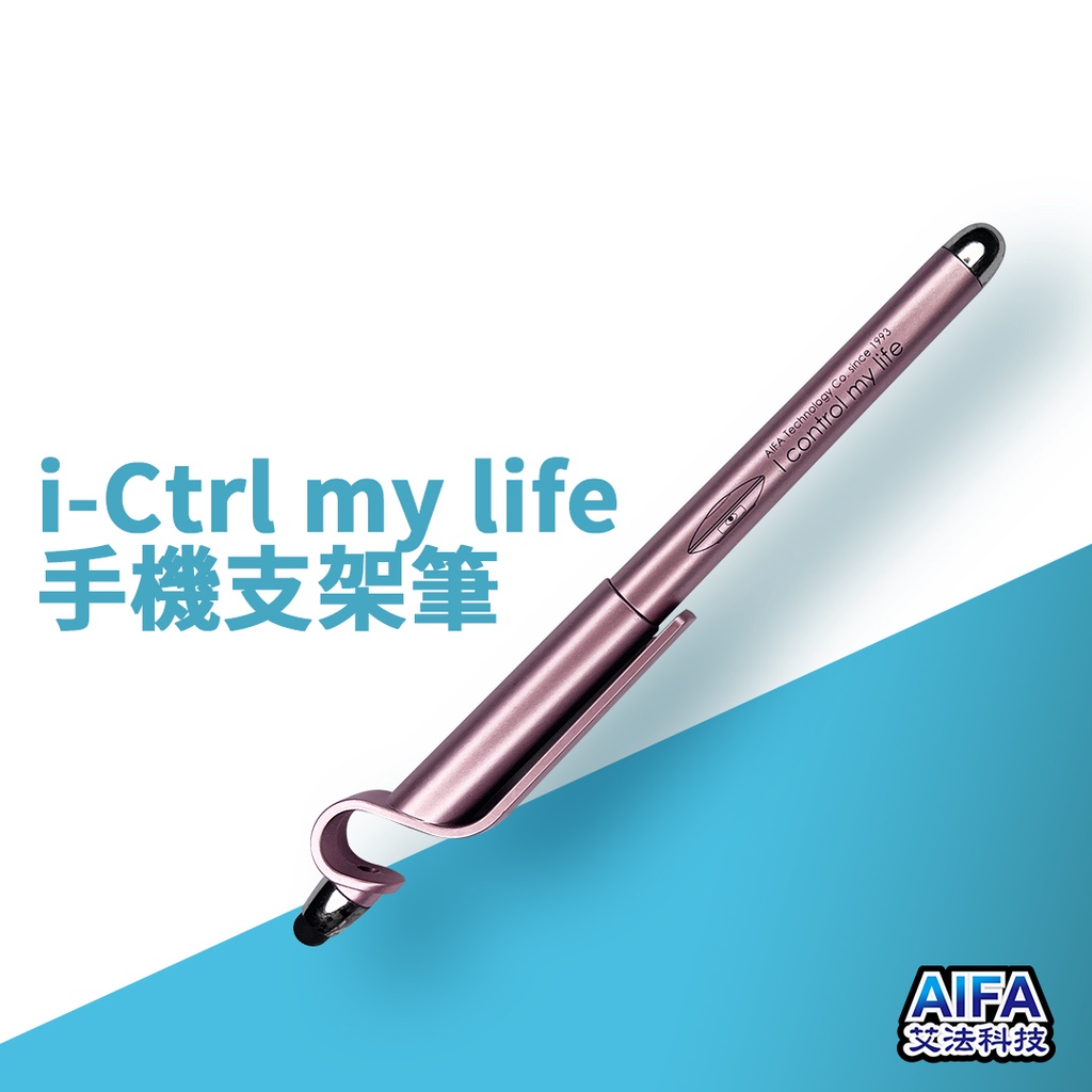 AIFA艾法科技 智慧家庭系列品牌i-Ctrl周邊商品 手機立架觸控三用原子筆