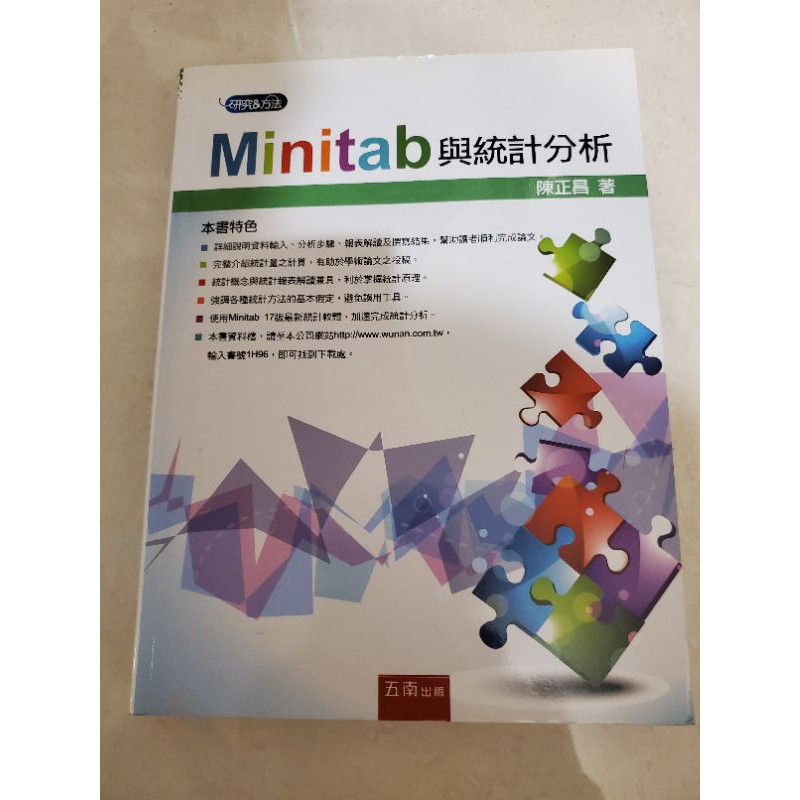 Minitab與統計分析 陳正昌