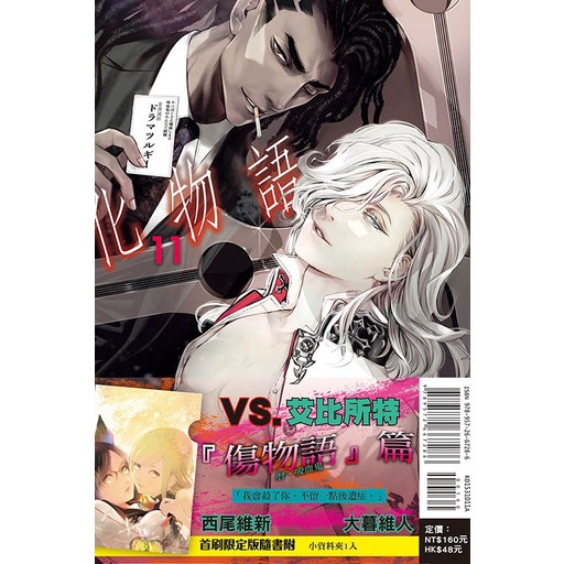 化物語 第1 11集 普版 首刷限定版 西尾維新 大暮維人 連載中 東立漫畫 諾貝爾網路商城 蝦皮購物