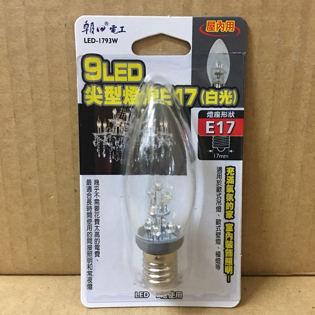 9LED 尖型燈泡 E17 白光 LED-1793W LED-1793H