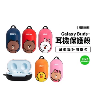 LINE Friends 三星 Galaxy Buds Buds+ 藍牙耳機 保護套 保護殼 附掛勾 正版 熊大 熊美