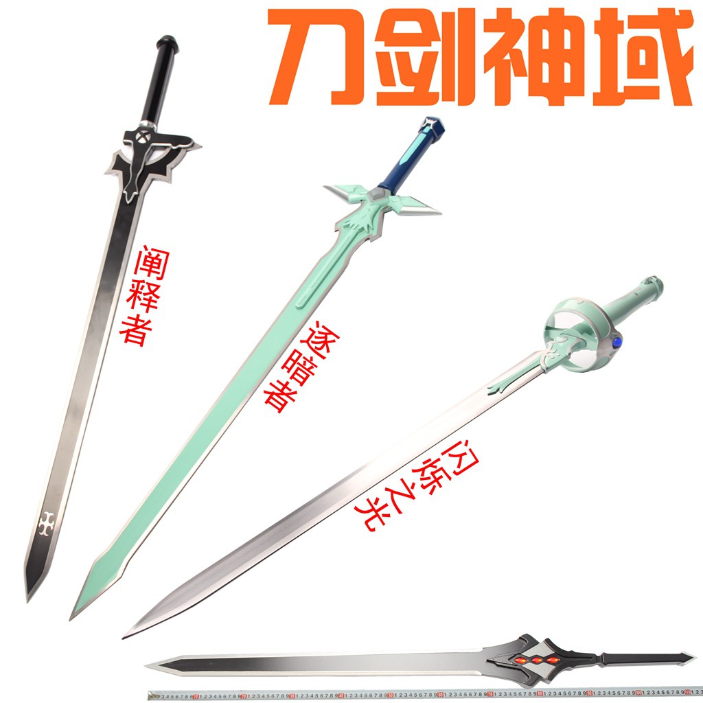 新品 動漫劍 N刀劍神域cos武器桐人黑劍闡釋者白劍逐暗者亞絲娜閃爍之光未開刃 蝦皮購物