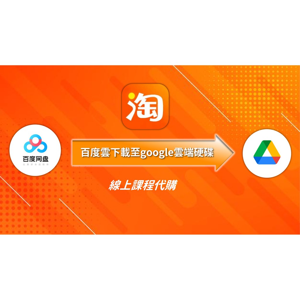 A J Studio客製化下載服務 淘寶課程代購代下載 快速 安全 保密 高效率 蝦皮購物