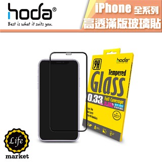 hoda iPhone 11 2.5D隱形滿版高透光9H鋼化玻璃貼