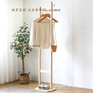 【美居生活】全實木衣帽架不佔空間衣架落地臥室家用置物衣服架子小戶型掛衣架