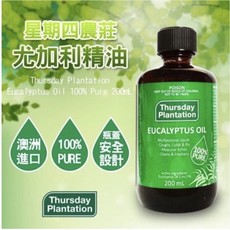 澳洲Thursday Plantation星期四農莊 尤加利精油200ml預購