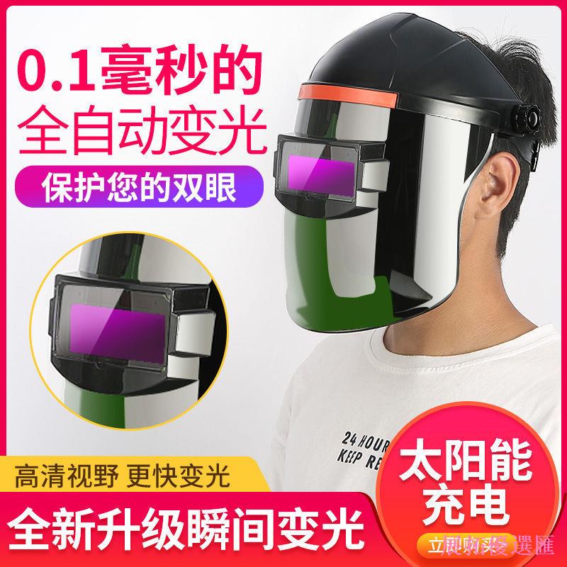 ▪電焊面罩自動變光頭戴式焊帽焊工焊接面具氬弧焊防強光烤臉面罩1
