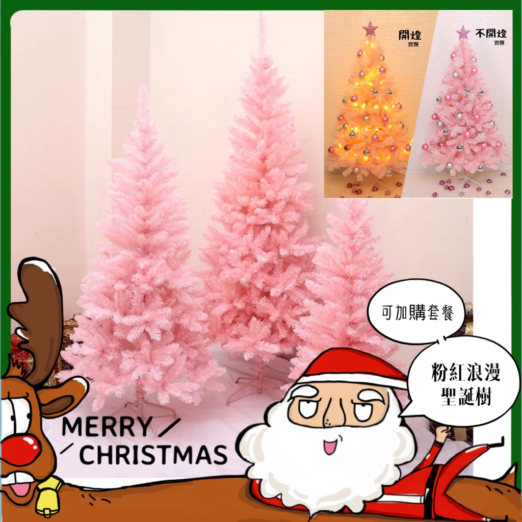 浪漫粉紅聖誕樹 粉紅聖誕樹 網紅聖誕樹 裝飾配件 聖誕樹 60公分樹 150公分樹 120公分樹 聖誕樹套裝 聖誕裝飾