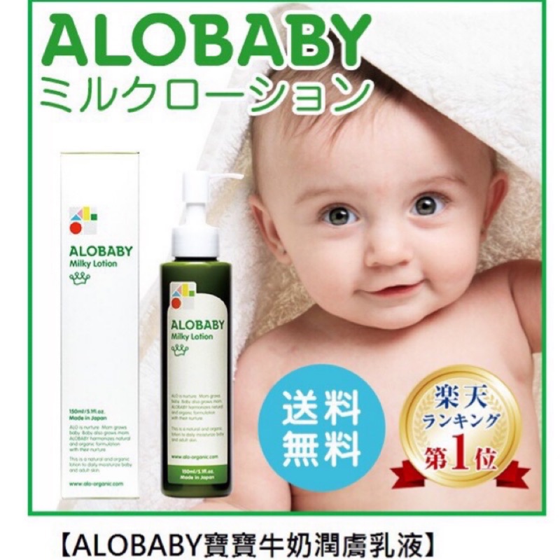 新開張&lt;宅配免運&gt;Alobaby寶寶牛奶潤膚乳液 寶寶晚安洗髮沐浴乳 重量瓶 公司貨 最新效期