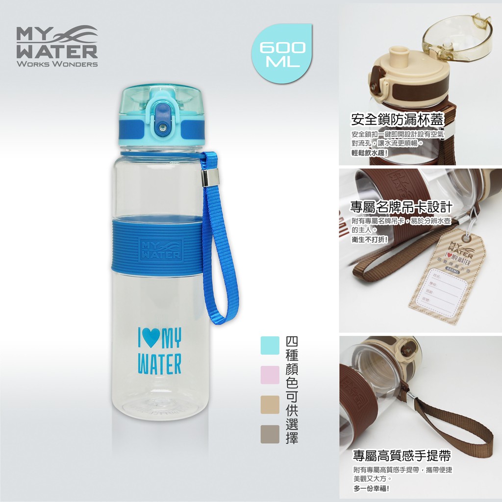 MY WATER 萌夏彈蓋水壺 600ml 3色可選