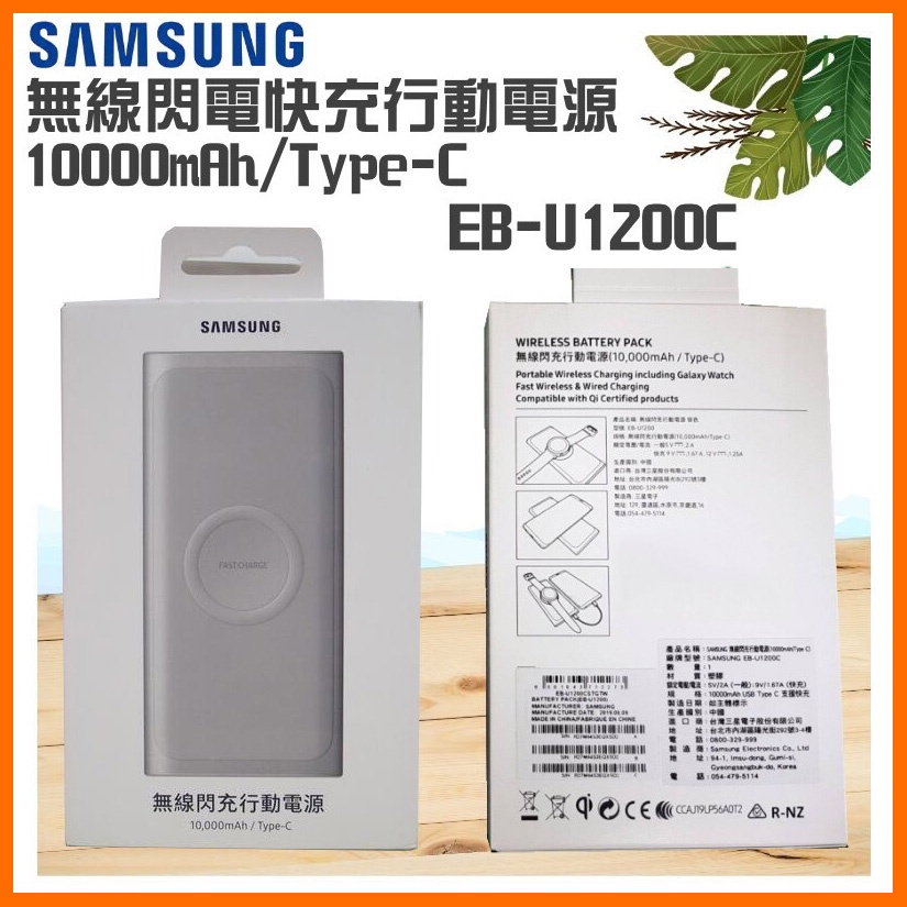 [泰格爾]再贈TYPEC線 原廠公司貨 聯強保 SAMSUNG 三星 Type-C 三星無線閃充 行動電源 有兩款