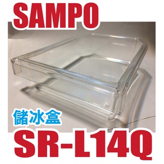 聲寶冰箱【儲冰盒】適用SR-L14Q、SR-K14Q、SR-141S、SR-125S、SR-128S、SR-166S