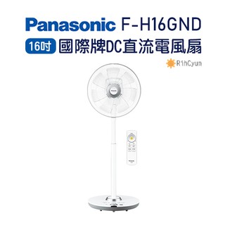 【日群】Panasonic國際牌16吋DC直流電風扇F-H16GND